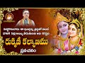 Rukmini Kalyanam By Brahmasri Vaddiparti Padmakar Garu Bhagavatham రుక్మిణీ కళ�