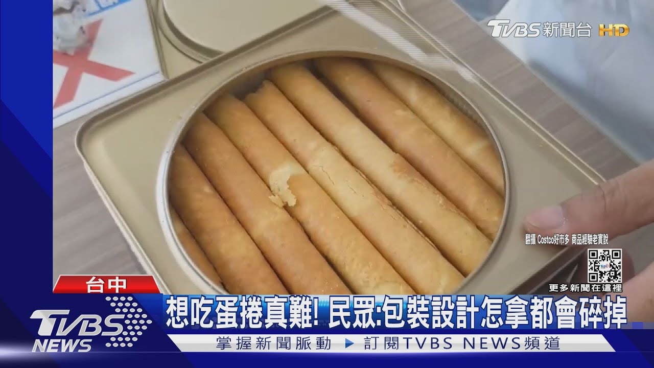 想吃蛋捲真難! 民眾:包裝設計怎拿都會碎掉