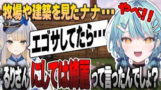【あらなみマイクラ】栞葉の前回の建築と比べて綺麗と言ったらエゴサに引っ掛かり焦るななたま【にじさんじ/珠乃井ナナ/切り抜き】