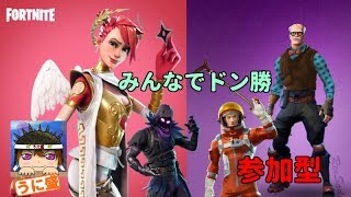 【FORTNITE】̬みんなでドン勝しよ！！初見さん参加歓迎（LIVE）