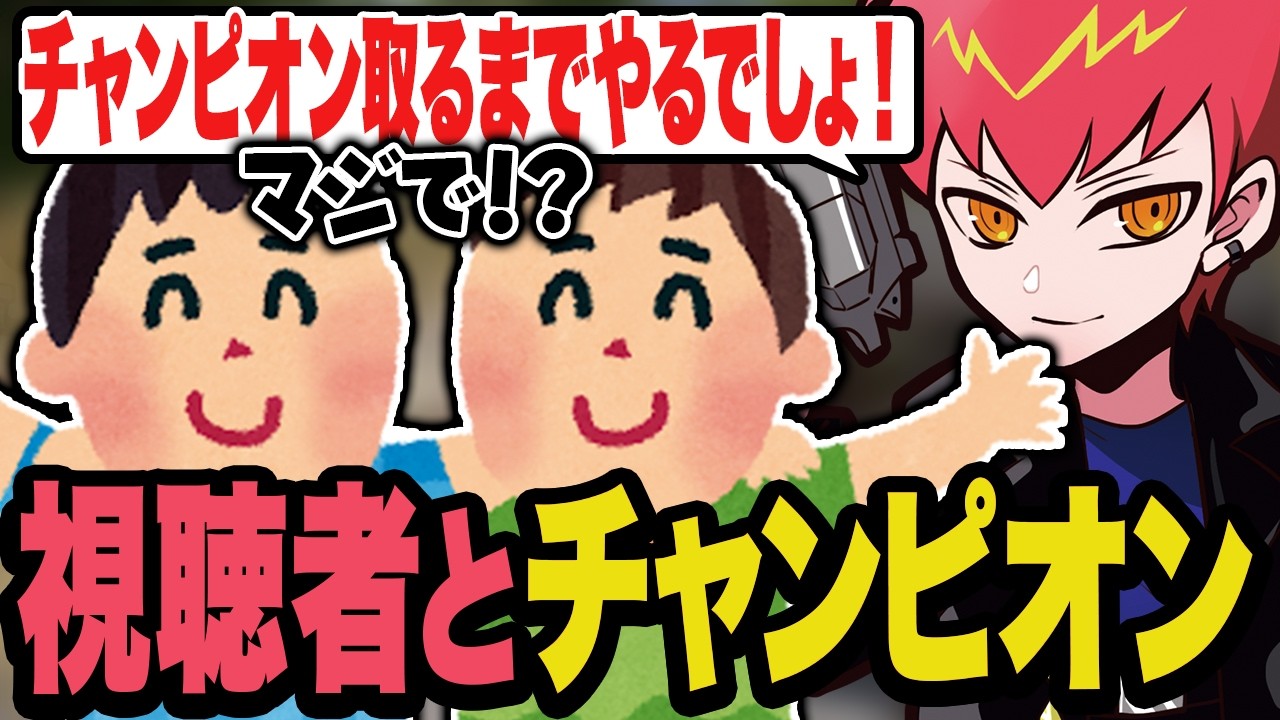 野良で視聴者に遭遇しチャンピオン取るまでやめれませんの大サービスをするCpt【Apex/エーペックス】