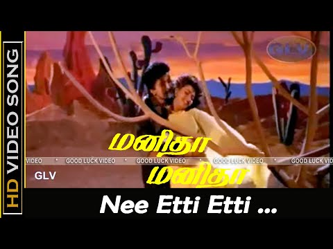 Nee Etti Etti Song | Manitha Manitha Movie | Tamil Old Super Hits | Mano | Vairamuthu | HD