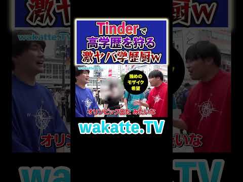 放射線技術学科 【東大生を逆ナン？】アプリでも高学歴狩り！ #Shorts #出会い #グッズ #高学歴