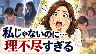 【ストレス限界】職場での冤罪トラブル＆義母の世話で疲弊。優しくできない自分への罪悪感