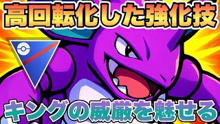 『スーパーリーグ』あの強化された技を早打ちで高火力なニドキングがまさかの【ポケモンGO】　#ポケモン #ポケモンgo #pokemon #pokemongo #ゲーム実況 #ゲーム 