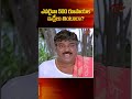ఎవరైనా 500 రూపాయల ఇడ్లీలు తింటారా.?#snehamkosam #kotasrinivasarao #babumohan #navvulatv #yt #shorts - Video