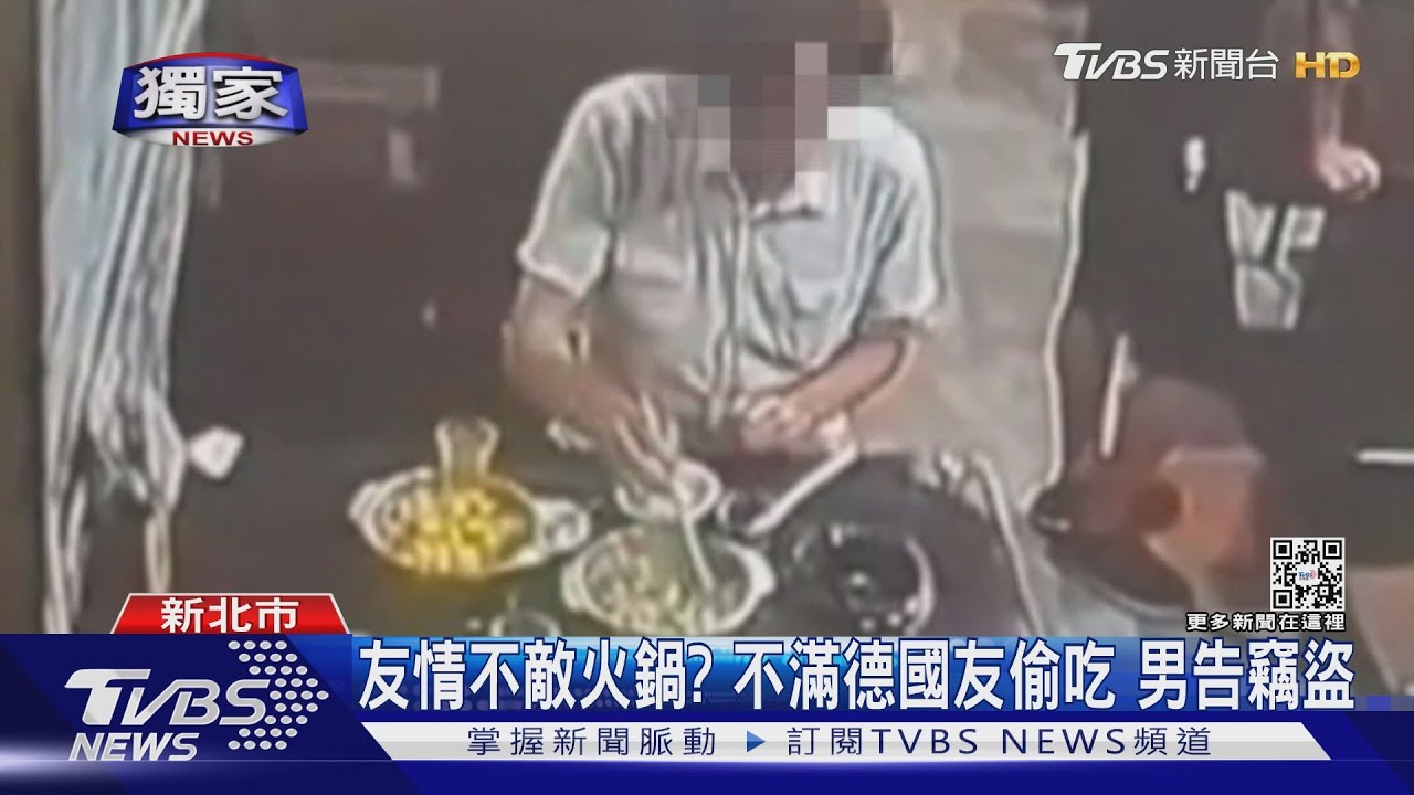 友情不敵火鍋?不滿德國友偷吃 男告竊盜