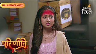 parineeti | Parineet's Shocking Request | Full Ep - 107 | Colors Rishtey