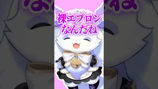 衤果エプロンちょま【にじさんじ切り抜き/ルンルン/夜見れな】