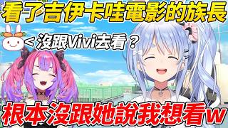 族長看了吉伊卡哇電影大讚「好看到漏尿」ww【 兔田佩可拉／兎田ぺこら】【ホロライブ切り抜き】【HOLOLIVE中文】