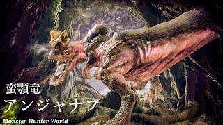［MHW ］一から初める狩人生活　　＃7