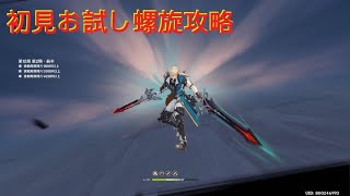 原神_無課金(無理のない)勢による螺旋攻略。育成しきれてないニコプルーネ