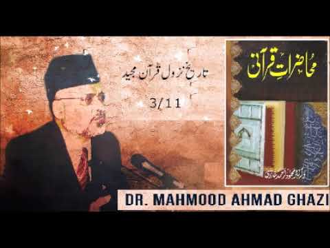 Muhazirat e Quraani by Dr. Mahmood Ahmad Ghazi | 03 /11 | Biania