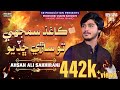 Kagaz Samjhi To Phare Chadiyo Ahsan Ali Sakhirani New Song 2025 Sr Production