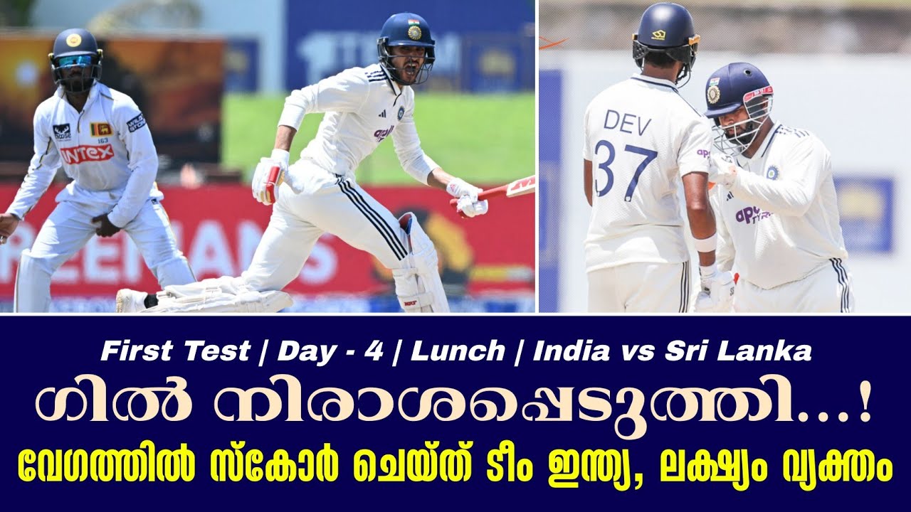 ഗിൽ നിരാശപ്പെടുത്തി...!വേഗത്തിൽ സ്‌കോർ ചെയ്ത് ടീം ഇന?