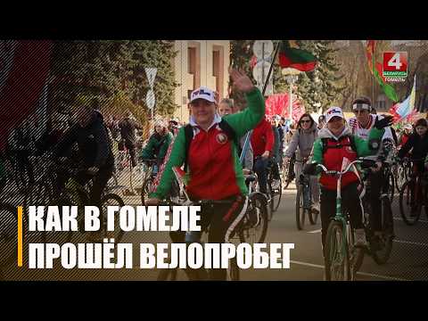 3 000 гомельчан открыли новый велосезон