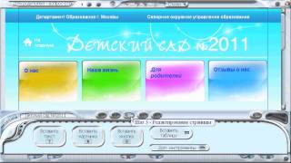 Урок 1. Работа с сайтом в программе Сайткрафт