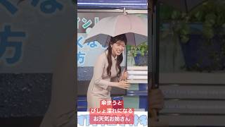 前髪を守るためにびしょ濡れになってしまうお天気お姉さん#小林李衣奈