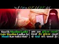Kya Ek Muslim Ladki GairMuslim Ladka Se Shadi Kar Sakti Hai Sis Amtul Mateen WhatsApp Status Shorts