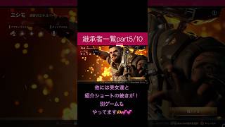 TFD継承者一覧 #thefirstdescendant #女性実況 #女性vtuber ##参加型 #攻略 #紹介 #かわいい #女子 #tfd #お姉さん #パチンコ