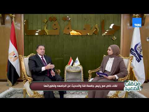 رئيس جامعة قنا يوضح سبب الاستقبال في المستشفى الجامعي 3 أيام فقط: للتركيز على الطوارئ 