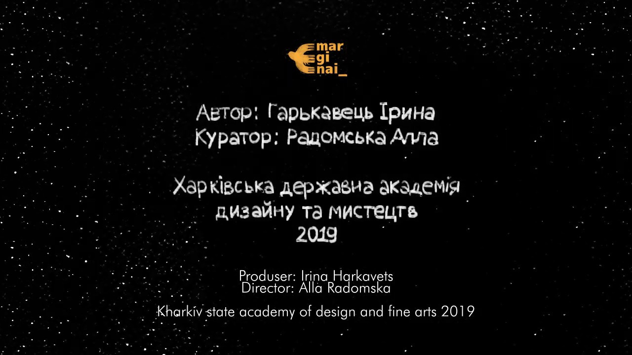 What we don't talk about - Про що ми не говоримо. Animated short film. Marginai. KSADA