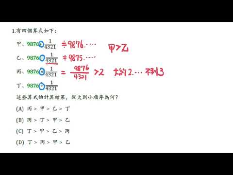 112年選擇題 #1