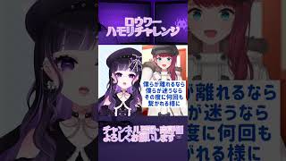 【#歌ってみた 】ロウワーを朝日南アカネさんと〜❕🦖🎖 #shorts #vtuber