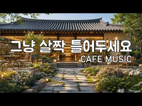 초록 그늘이 드리운 여름날 듣기 좋은 음악 | 잔잔한 감성팝 카페음악