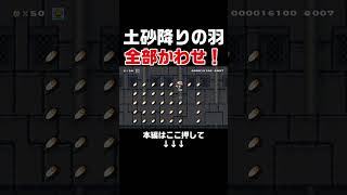 この数のマントアイテム避け続けるなんて無理じゃねw？　#スーパーマリオメーカー2 #マリメ2#世界のコース