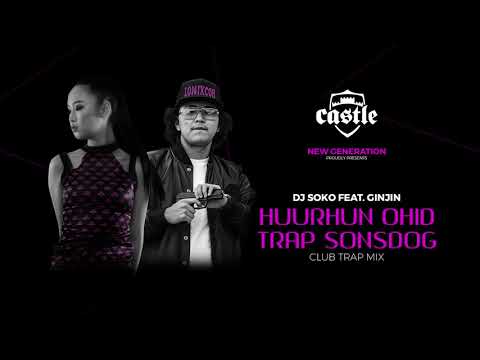 Ginjin - Хөөрхөн охид трап сонсдог (Dj Soko Club Trap Mix)