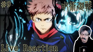【アニメ実況】呪術廻戦 第9話リアクション動画