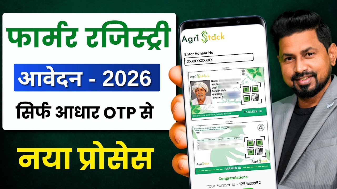 Farmer ID Kaise Banaye 2026 | Farmer Registry Online kaise banaye | Farmer ID Card Apply Online