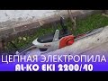 AL-KO 112809 - відео