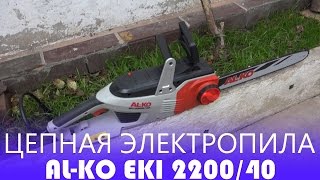 AL-KO EKI 2200/40 (112809) - відео 1