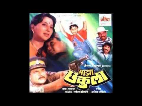 Maza Chakula Maza Sonula | Movie : Maza Chakula (1994) | Singer : Lata Mangeshkar, Radha Mangeshkar