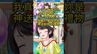 妳是神明給我的禮物【ホロライブ中文】【大空スバル/猫又おかゆ】#大空スバル #猫又おかゆ #スバおか #ホロライブ #切り抜き #vtuber