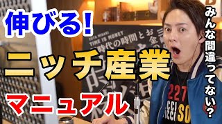 【青汁王子】ニッチ産業の伸ばし方!ニッチな市場に目を付けるのは良いけど限界きた?いやいやもっと成長します!ブルーオーシャンです!ニッチな趣味を生かしましょう!ビジネス的観点から解説!【フルテロップ】