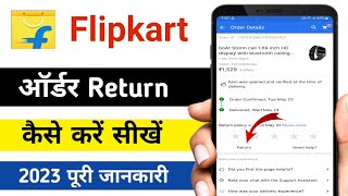 Flipkart order return kaise kare / how to return Flipkart order , ऑर्डर को Return कैसे करें