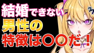 【紫藤ナナ】※男性必見‼結婚できない男性の考え方‼#紫藤ナナ #紫藤ナナ切り抜き #vtuber #vtuber切り抜き #恋愛