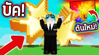 บัคใหม่!🥵ผลดาวใหม่ + ติดยักษ์ 300%! [ บัคโกงมาก! ]🔥 | Roblox Grow a Garden 2