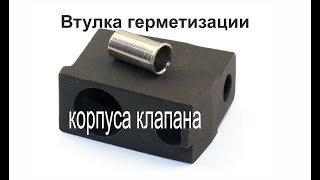 Накладка для подачи продувочного газа ws