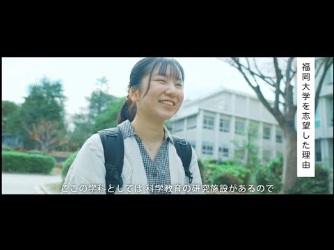 看護学科 【福岡大学理学部】学部紹介（在学生ver.）