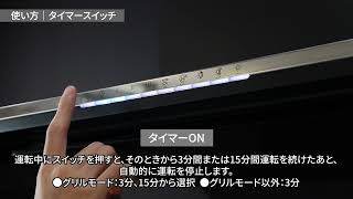 【ARIAFINA】Viviana Wide Span（ヴィヴィアナ ワイドスパン）取扱説明動画