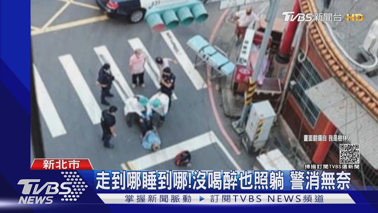 馬路就是我家！男沒喝醉照睡路中　熱心民眾開車幫擋道