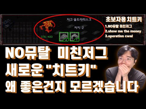 [Zerg Tutorial] New Crazy Zerg - "Cheat Code for Beginners"