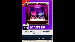 【譜面確認用】幕を下ろそう、パレードへ MASTER【チュウニズムNEW外部出力】