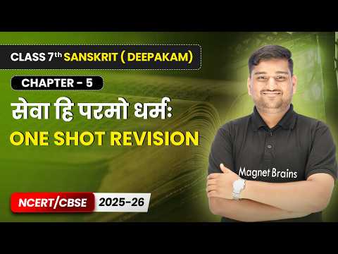 Deepakam दीपकम् Book Overview Class 7 Sanskrit CBSE 2025 26