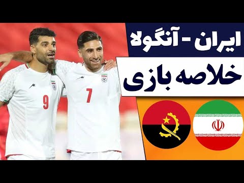 Iran (4) vs (0) Angola | Highlights | FIFA International Friendly 2023 | خلاصه فوتبال ایران و آنگولا