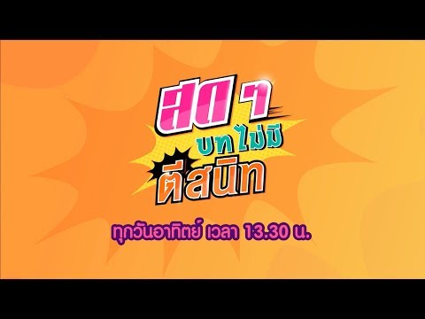 คลิกเพื่อดูคลิปวิดีโอ